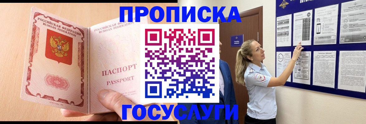 прописка для работы в Сосновке