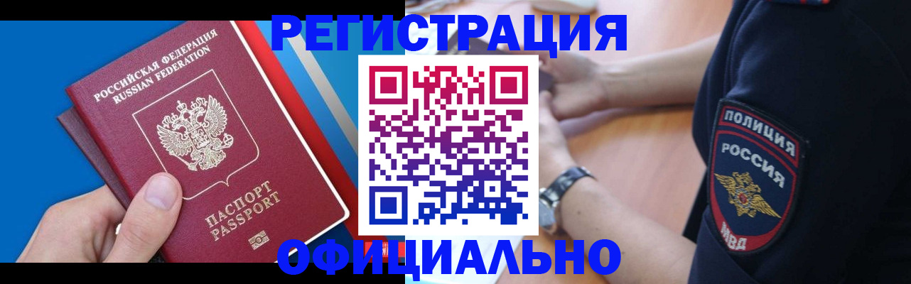 прописка иностранных граждан в Сосновке
