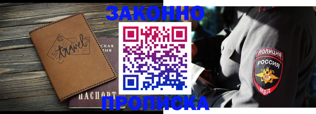 прописка в квартире в Сосновке